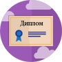 Удостоверения, дипломы, свидетельства Удостоверения, дипломы, свидетельства